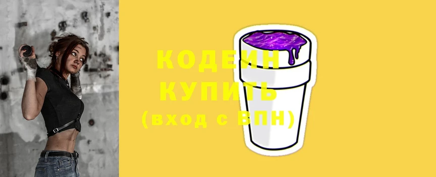 Кодеин напиток Lean (лин)  продажа наркотиков  Аткарск 